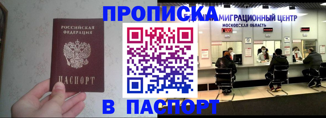 прописка для военкомата в Саках