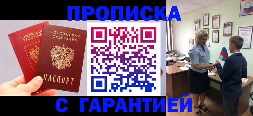 временная регистрация для всех в Саках