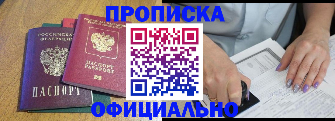 временная регистрация гарантия в Саках